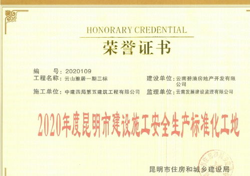 筑安全基石，促區(qū)域繁榮——中建四局五公司云南分公司云山雅居花園項目安全文明施工實踐與啟示
